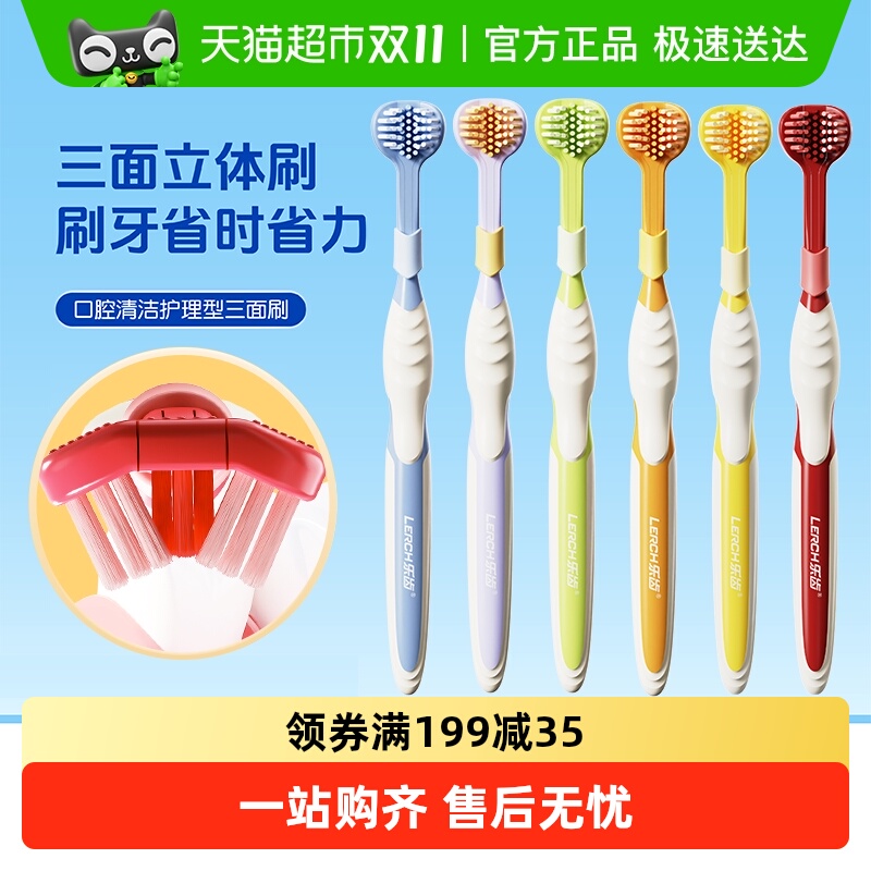 乐齿三面刷软毛包裹清洁牙刷