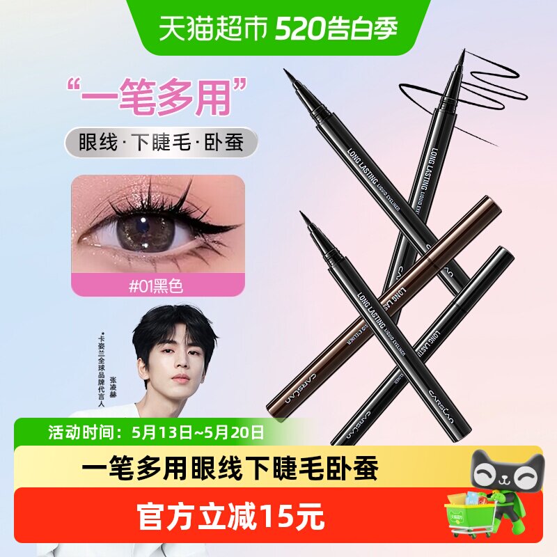 卡姿兰眼线笔防水持久不晕染胶笔化妆师专用超细棕色新手初学者女