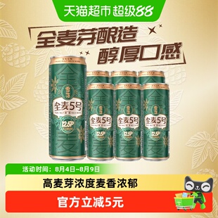 雪花啤酒全麦5号330ml*6听醇厚型啤酒麦汁浓度12.5°全麦芽酿造