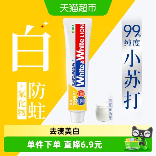 LION狮王日本研发去渍美白牙膏