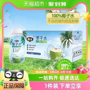 10瓶椰青果汁富含电解质100%NFC椰子水 椰谷纯椰子水245g