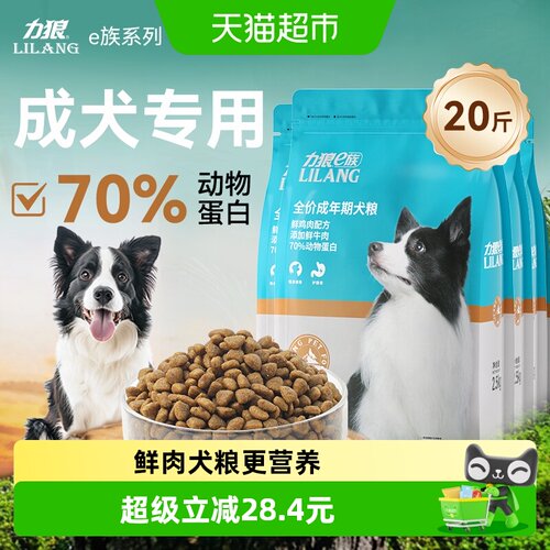 力狼2.5kg*4袋成犬金毛拉狗粮