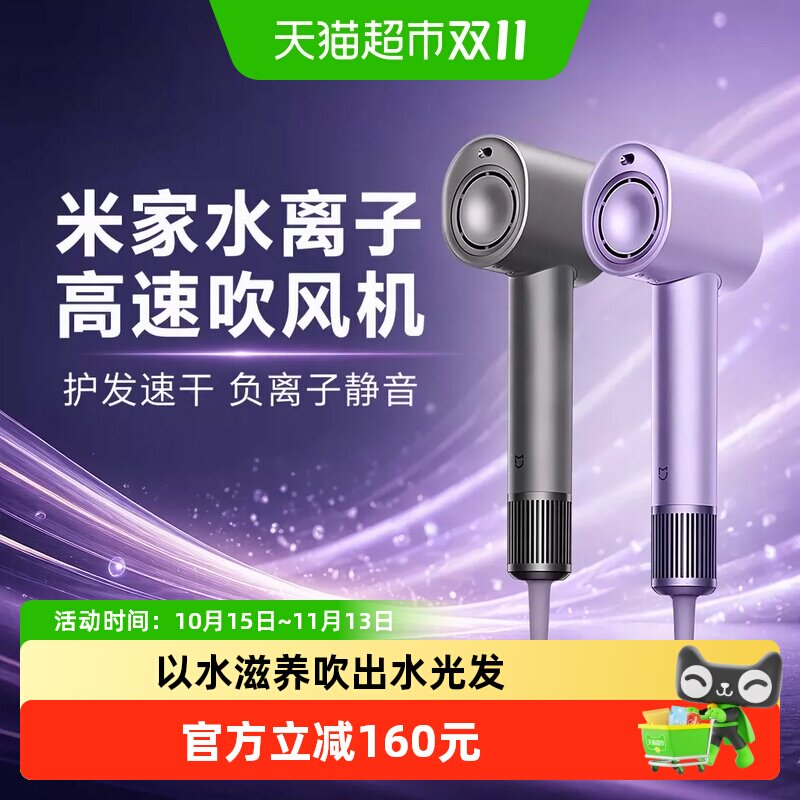 米家水离子高速吹风机H701家用护发速干负离子静音省电安全设计
