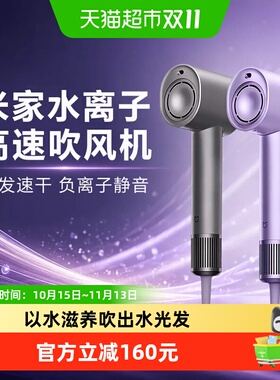 米家水离子吹风机护发速干