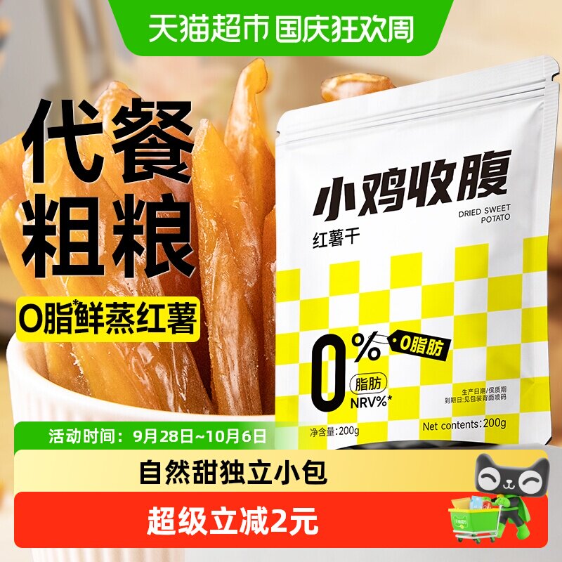 0脂红薯干条原味倒蒸老式地瓜干卡软糯独立小包装即食果干零食品