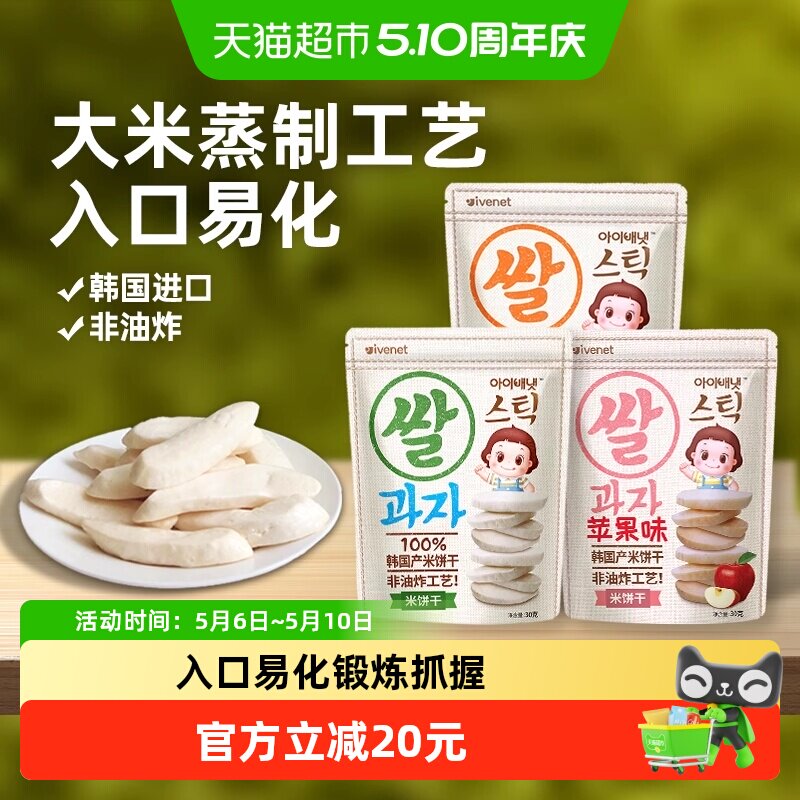 韩国进口艾唯倪宝宝零食米饼30g*3袋儿童饼干磨牙棒宝宝米饼