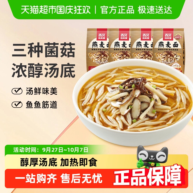 西贝莜面村蘑菇汤300g×4袋×1组