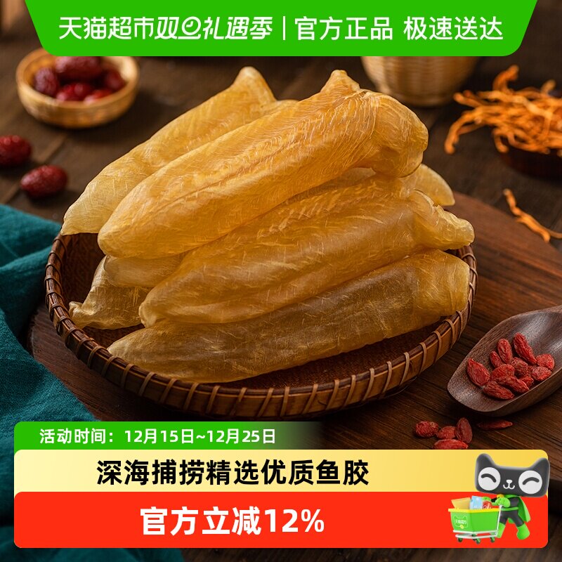 花胶鱼胶正品陈年深海黄花鱼胶鱼肚鱼鳔干货孕妇滋补月子补品煲汤