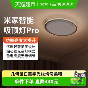 立体光照无级调节首次免费安装 55W 卧室版 小米米家智能吸顶灯Pro