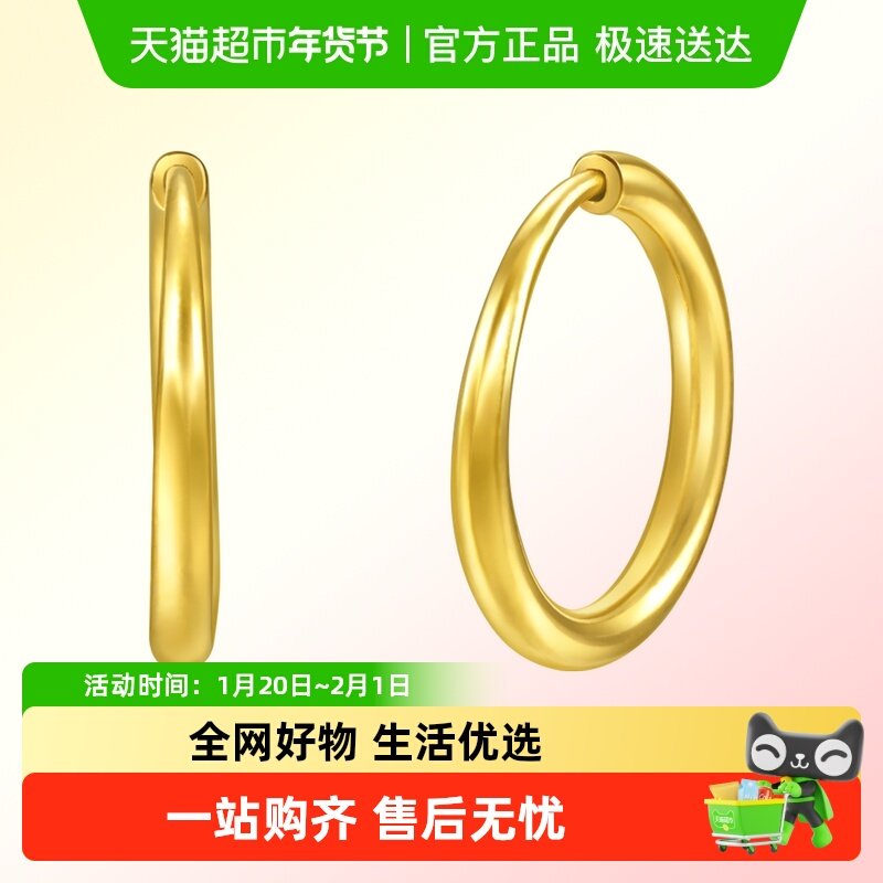 周生生珠宝黄金耳饰足金耳钉圆环素圈耳环礼物送礼【大版/小版】,黄金,定价黄金耳饰,淘宝优惠券,粉丝福利购,淘宝优惠卷