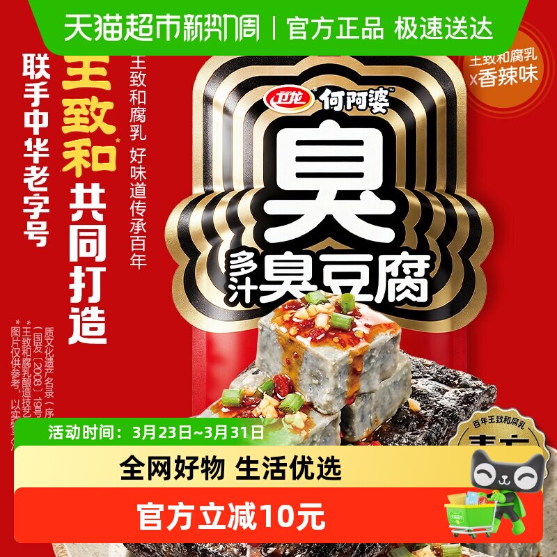 【新品】卫龙多汁臭豆腐香辣味长沙特产网红豆干休闲辣味零食小吃