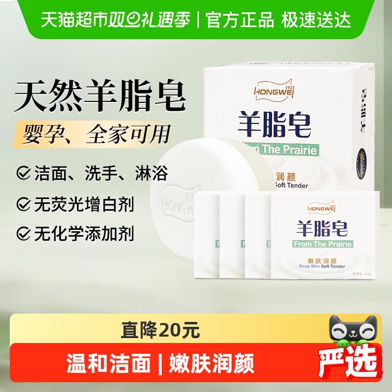 红卫羊脂皂5块国货面部动物脂肪皂清洁温和细腻洗脸香皂肥沐浴皂