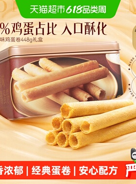 香港美心原味鸡蛋卷礼盒新年曲奇零食饼干糕点节日伴手礼点心448g