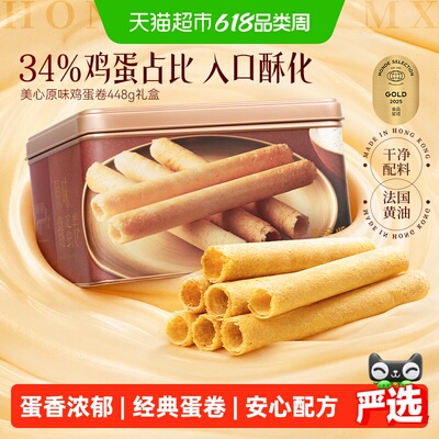 美心香港原味蛋卷酥脆448g