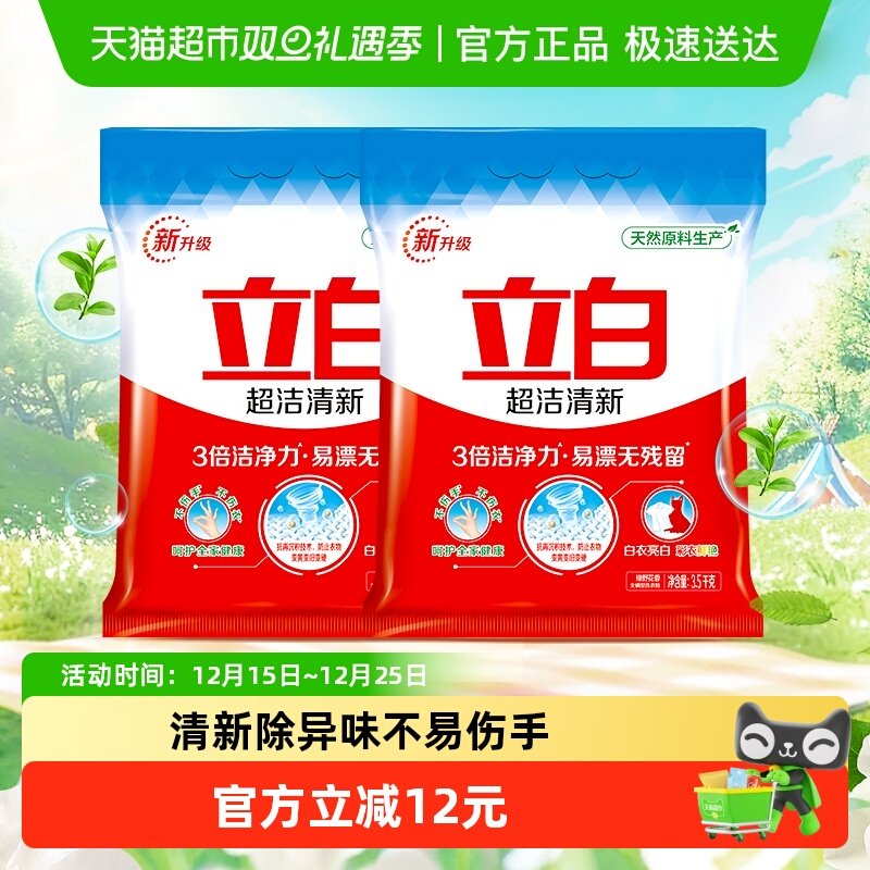 立白超洁清新洗衣粉