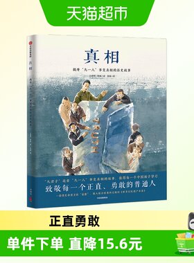 真相王建学著漫话历史