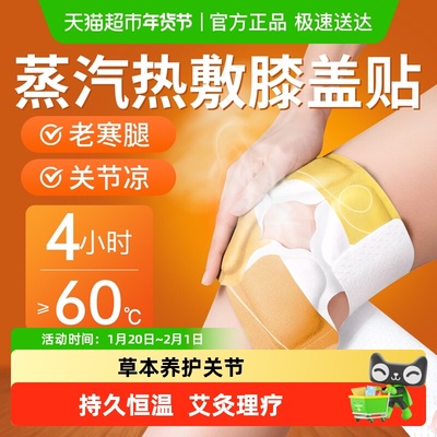 送货上门I膝盖热敷贴蒸汽暖膝贴