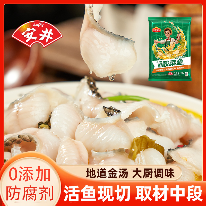 安井冻品先生金汤酸菜鱼410g 黑鱼片预制菜半成品 火锅汤底方便菜