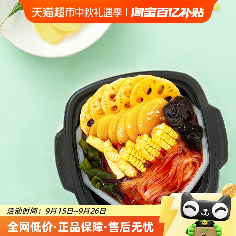 海底捞香辣素食自热火锅方便即食