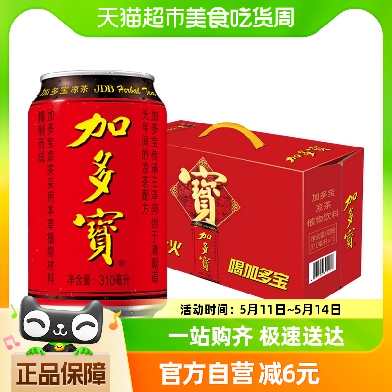 加多宝凉茶饮料310ml*15/箱礼盒装