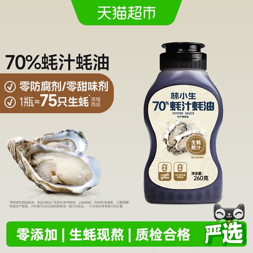 林小生挤挤瓶蚝油家常菜调味