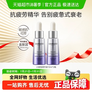 自然堂肌源修護小紫瓶精華液10ml 2瓶抗老緊致淡紋敏感肌適用