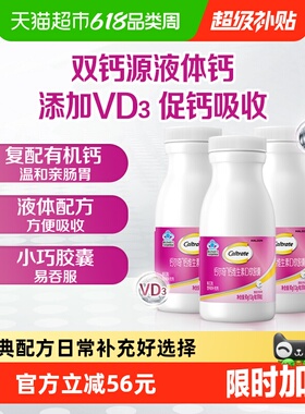 钙尔奇液体钙VD3补钙维生素90粒*3瓶有机柠檬酸钙碳酸钙易吞服
