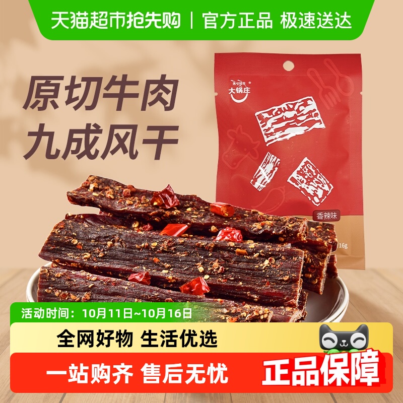 大锅庄九成干风干牛肉干香辣味超干手撕牛肉康定特产独立小袋包装