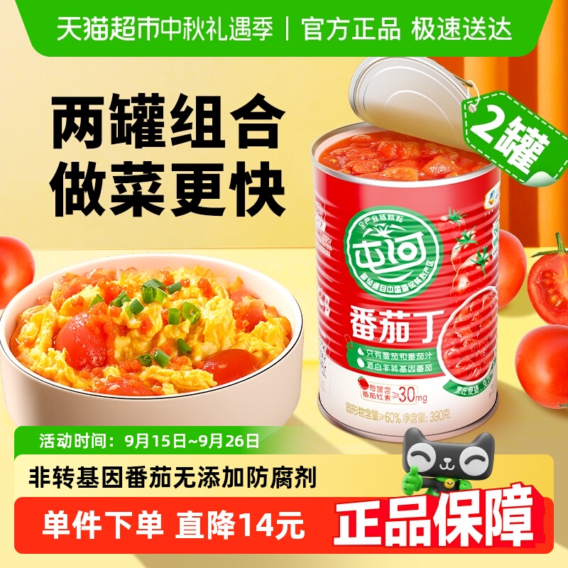 屯河番茄酱番茄丁罐头