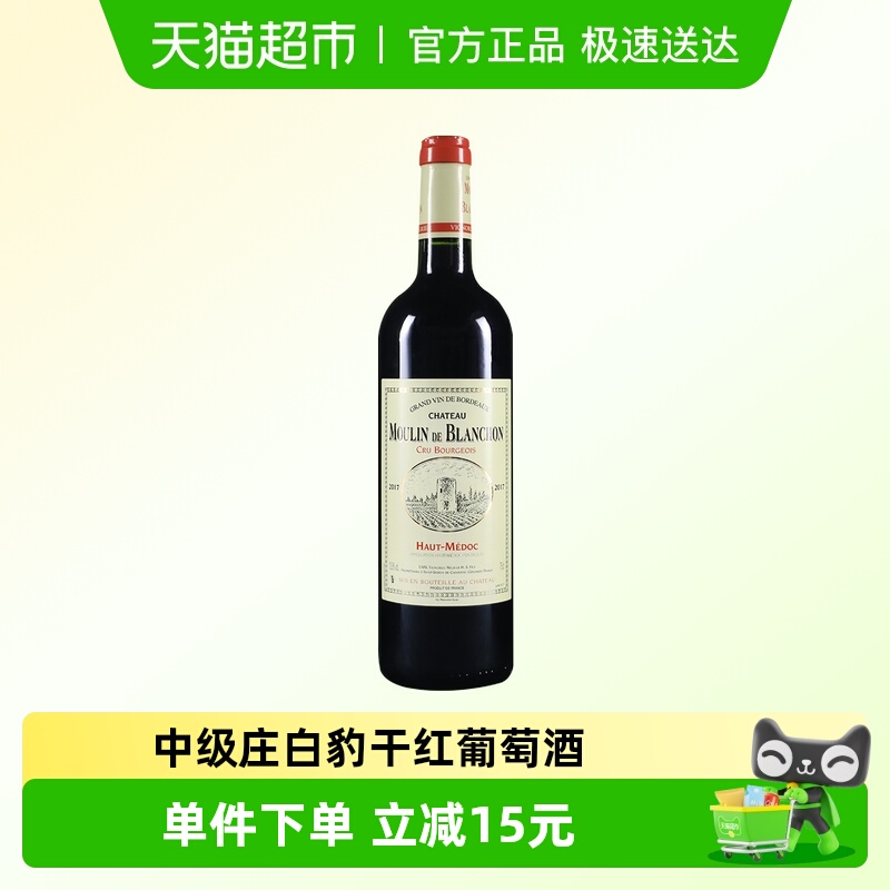 白豹酒庄干红葡萄酒法国上梅多克原瓶进口赤霞珠红酒中级庄联盟