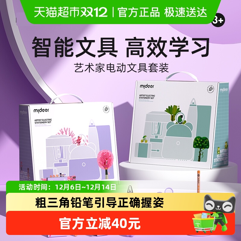 mideer弥鹿文具套装电动削笔器