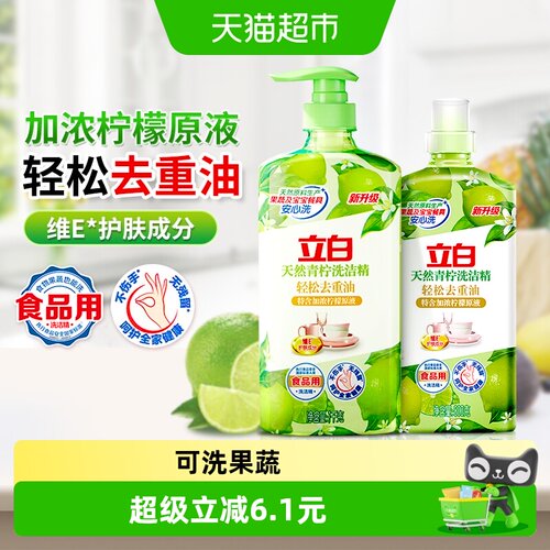 立白青柠洗洁精可洗果蔬除重油