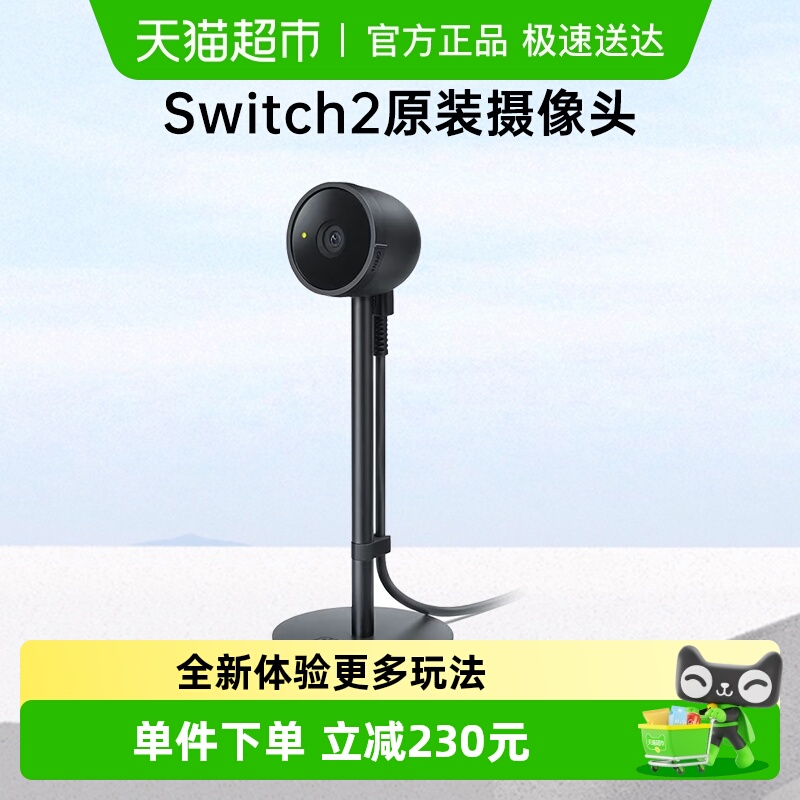任天堂Switch2摄像机