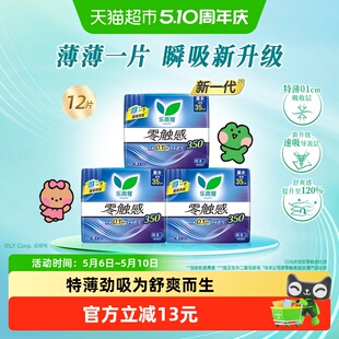 【下拉享大额优惠】花王乐而雅零触感透气夜用姨妈巾35cm*12片