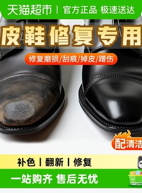 皮鞋修复破皮补色漆鞋头磨损修补补鞋鞋面掉皮黑色鞋油划痕自喷漆