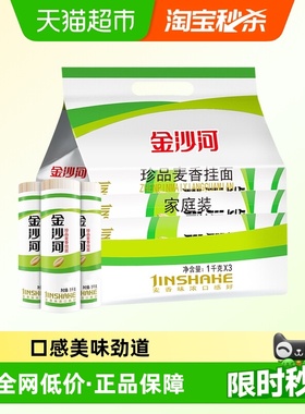 金沙河珍品麦香 挂面麦香味浓易煮易熟 汤面炒面