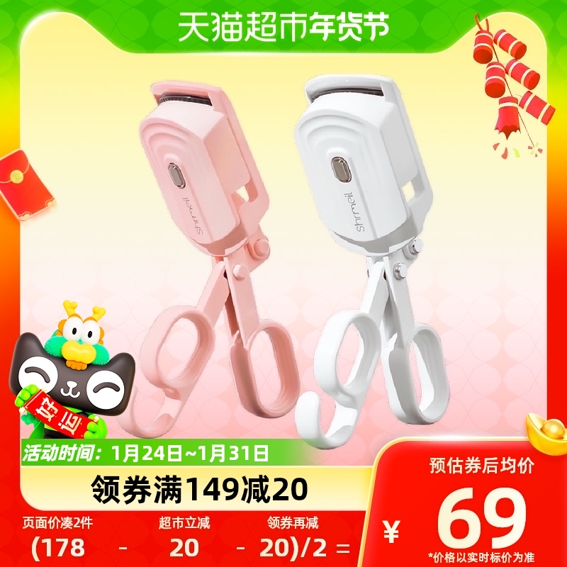 【国货】闪美二代电动加热睫毛夹持久卷翘睫毛烫卷神器三挡温控