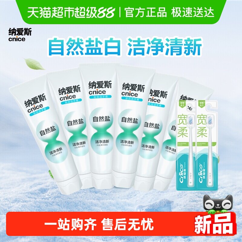 �ɰ�˹ȥ�����������������ϡ�6֧������720g����Ȼ����120g*6֧+��ˢ2֧  28.4Ԫ(��88VIP 95��)