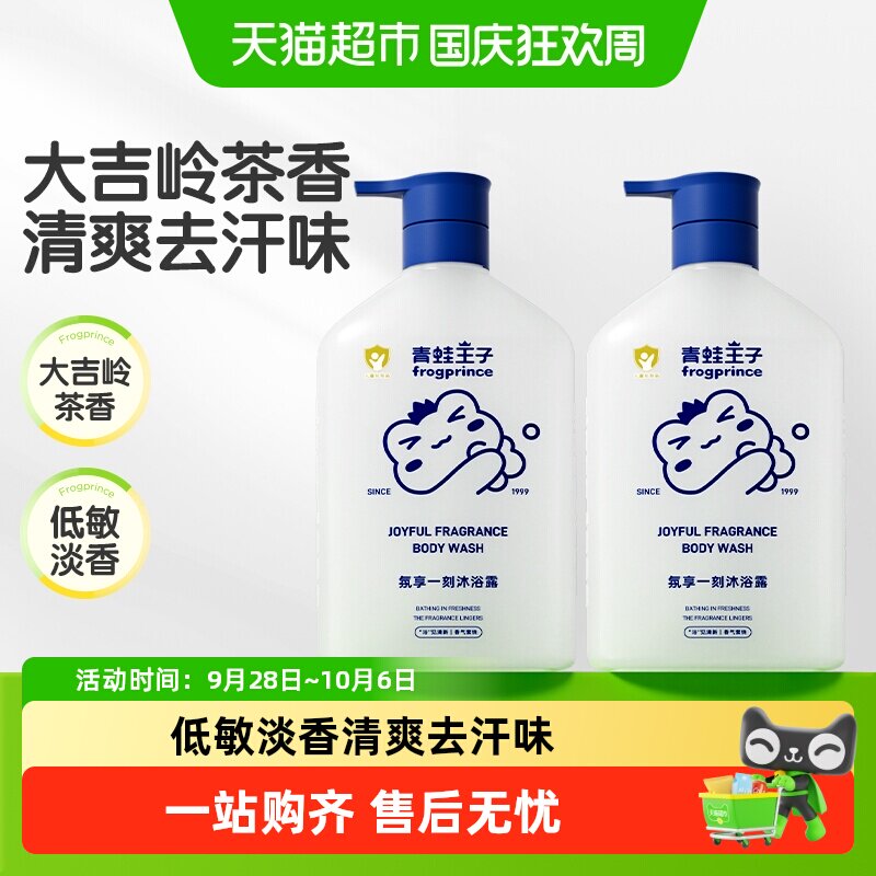 青蛙王子儿童大吉岭茶香沐浴露