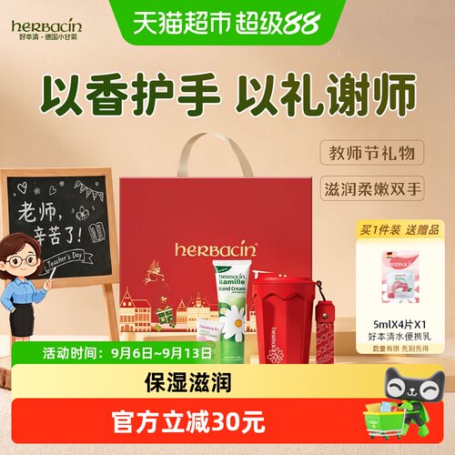 好本清小甘菊手霜保湿礼盒95ml