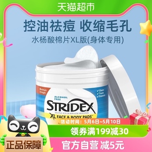 清洁控油祛痘收缩毛孔 Stridex施颜适水杨酸棉片身体专用加大版