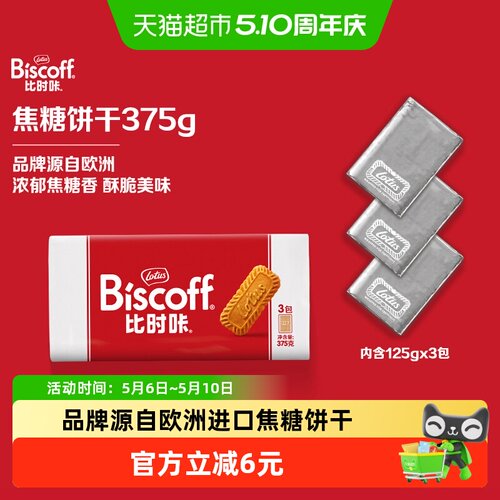 Lotus进口焦糖饼干