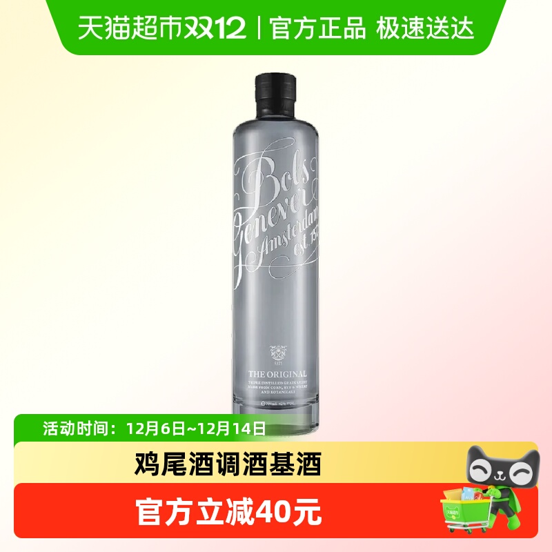 Bols波士荷式金酒酒吧鸡尾酒调酒基酒杜松子酒荷兰进口洋酒