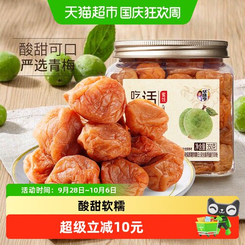 华味亨酸甜不腻话梅350g