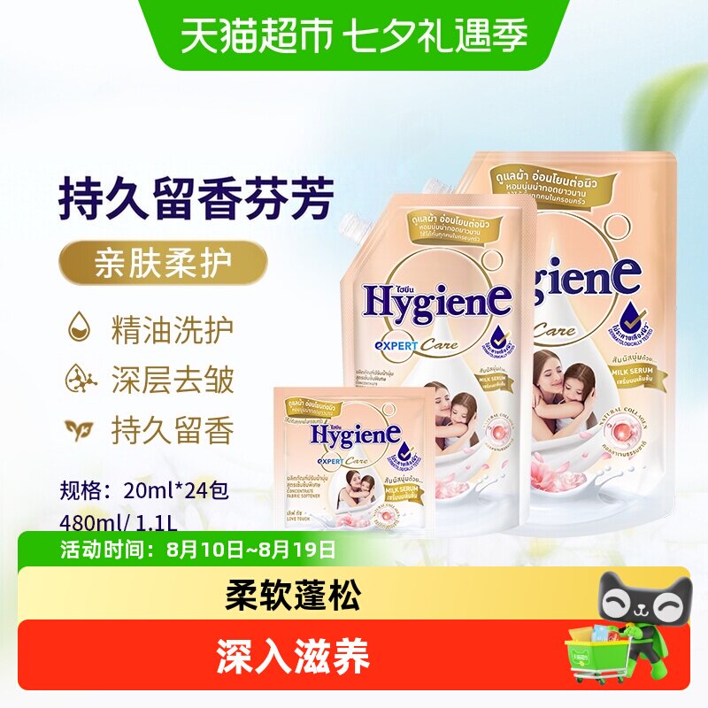 喜净香氛浓缩柔顺剂亲肤柔护泰国进口衣物护理持久留香除皱适敏肌