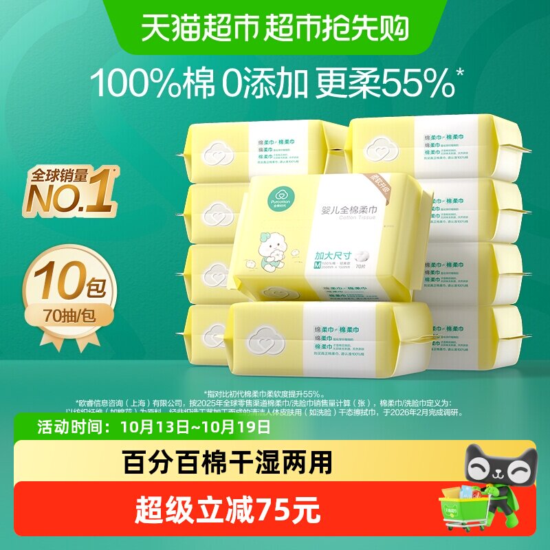 【详情领优惠】全棉时代100%棉婴儿棉柔巾加大款干湿两用儿童柔巾