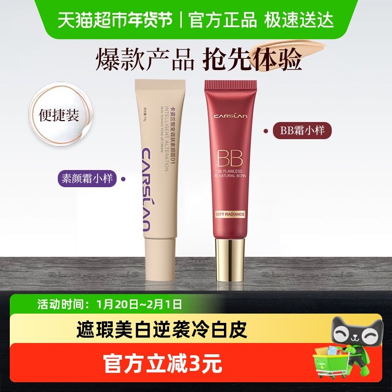 [包邮]卡姿兰素颜霜自然提亮肤色裸妆懒人霜遮瑕持久不脱妆bb霜,彩妆/香水/美妆工具,BB霜,淘宝优惠券,粉丝福利购,淘宝优惠卷