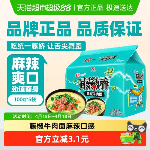 藤椒牛肉面5袋方便面统一