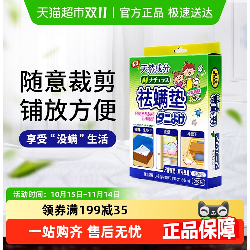 安速除螨垫天然家用床上除螨