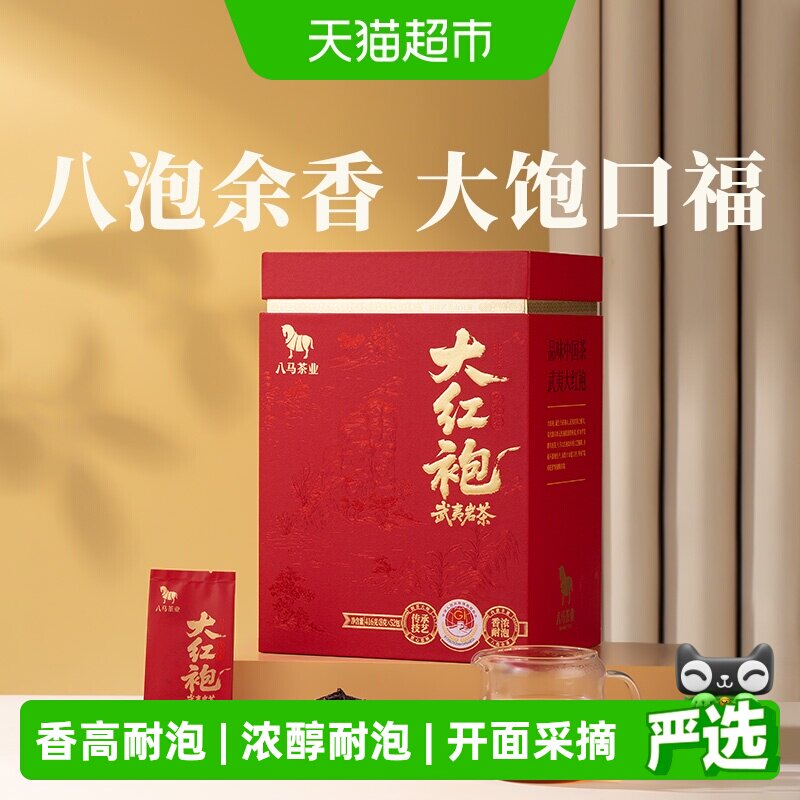 八马武夷岩茶大红袍岩骨花香送礼图片